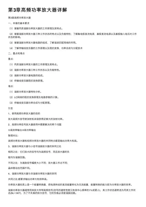 第3章高频功率放大器详解