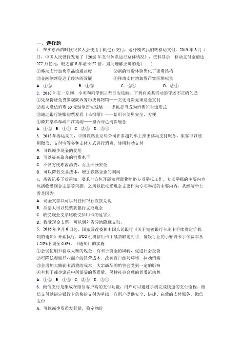 2021年最新时事政治—经济结算手段的分类汇编及答案解析(1)