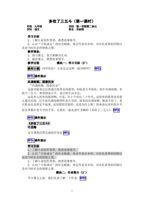 多收了三五斗(第一课时)教学设计