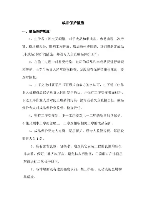 成品保护措施