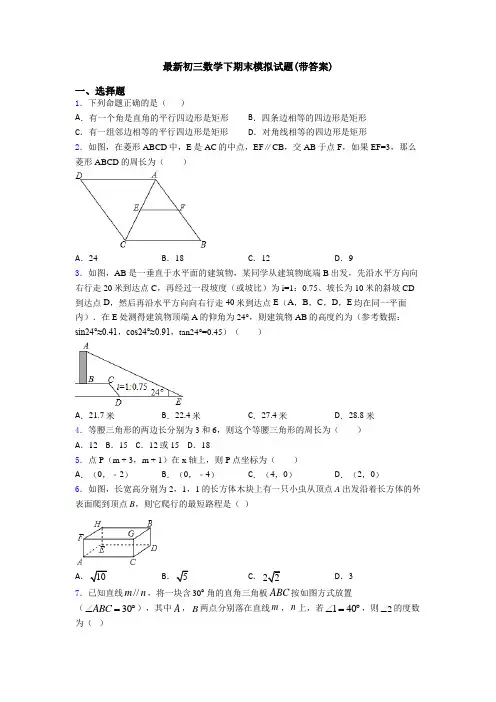 最新初三数学下期末模拟试题(带答案)