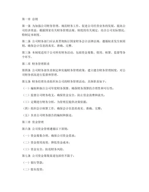 机械制造公司财务管理制度