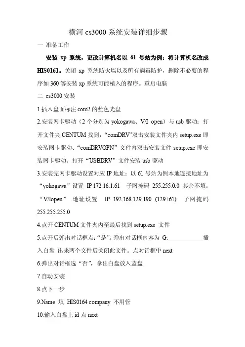 横河cs3000系统安装详细步骤_计算机软件及应用_it计算机_专业资料