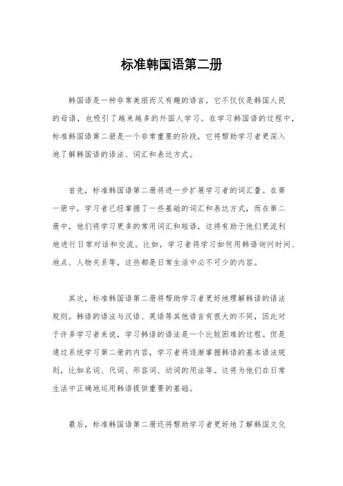 标准韩国语第二册