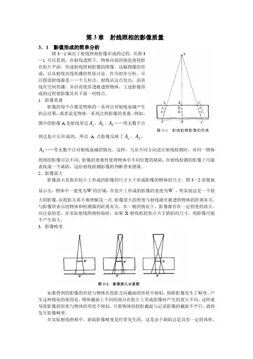 第3章  射线照相的影像质量