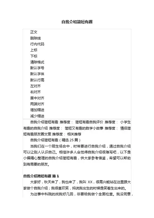 自我介绍简短有趣