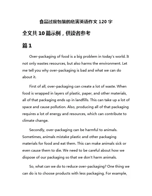 食品过度包装的危害英语作文120字