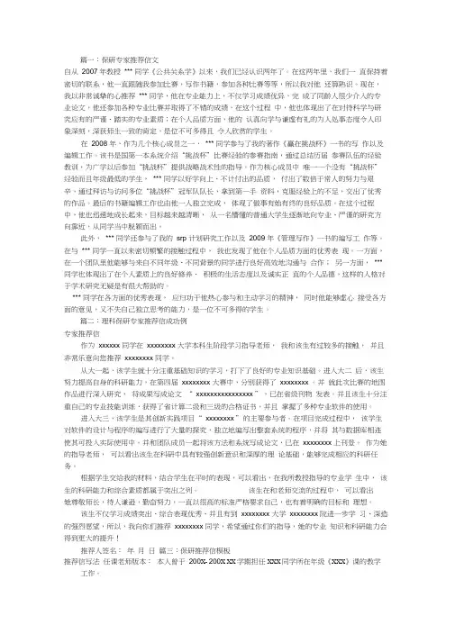 保研专家推荐信范文(共8篇)