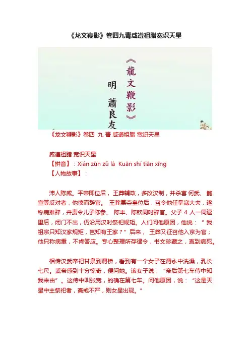 《龙文鞭影》卷四九青咸遵祖腊宽识天星
