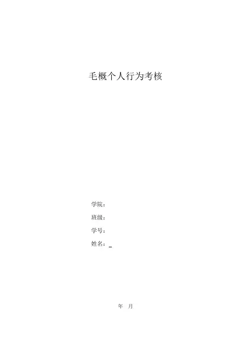 毛概课堂实践作业