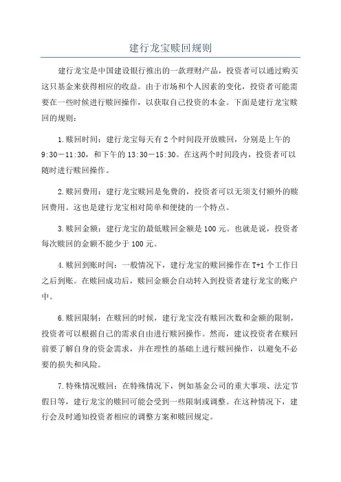 建行龙宝赎回规则