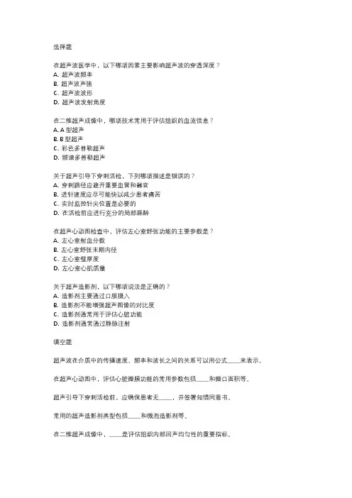 2023超声波医学中级考试真题