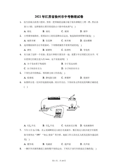 2021年江苏省徐州市中考物理试卷(附答案详解)