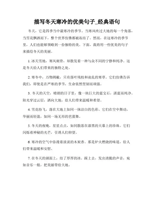 描写冬天寒冷的优美句子_经典语句