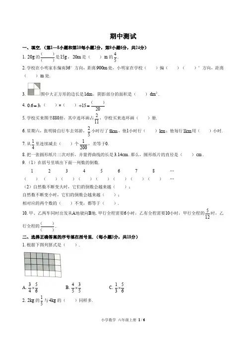 (北京市)部编版人教版数学六年级上册期中同步检测试卷1(附答案)4