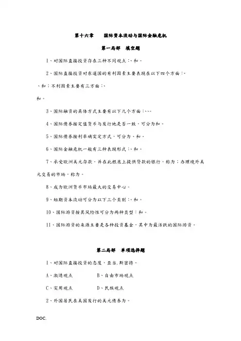 戴国强货币银行学部分习题