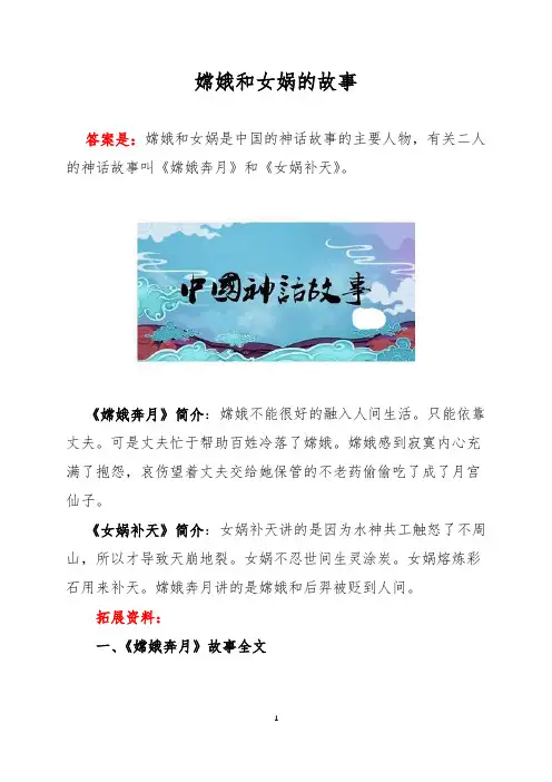 嫦娥和女娲的故事