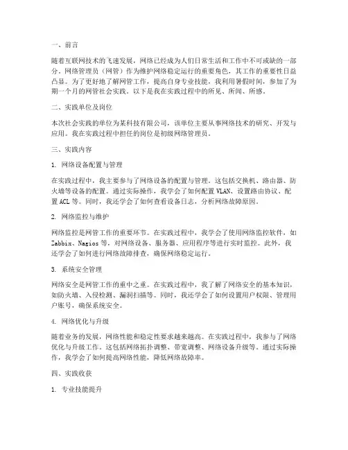 网管社会实践报告