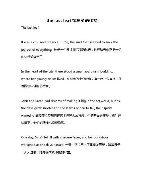 the last leaf续写英语作文