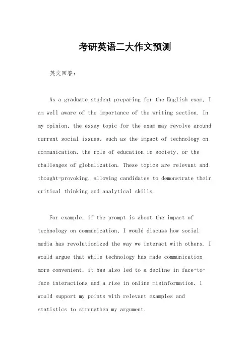 考研英语二大作文预测