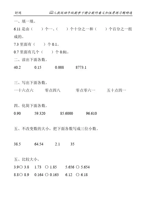 人教版四年级数学下册分数的意义和性质练习题精选118