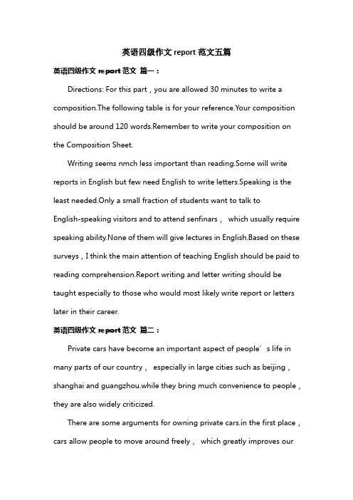 英语四级作文report范文