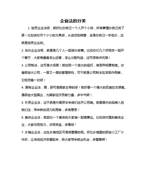 企业法的分类