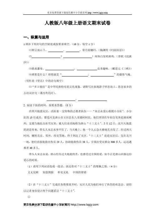 人教版八年级语文上册期末试卷及答案 2