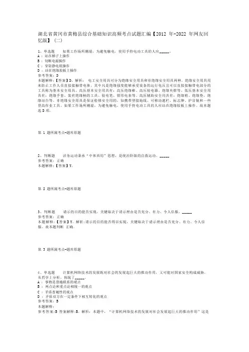 湖北省黄冈市黄梅县综合基础知识高频考点试题汇编【2012年-2022年网友回忆版】(二)