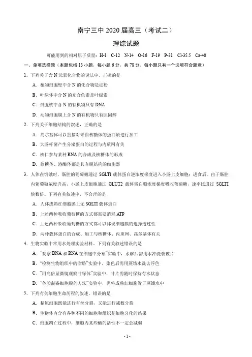 2020届广西南宁市第三中学高三9月月考理科综合试题(PDF版)