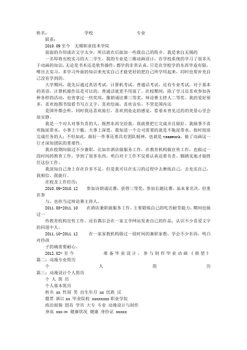 动画个人简历