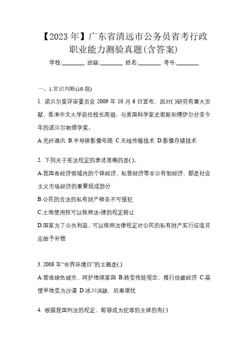 【2023年】广东省清远市公务员省考行政职业能力测验真题(含答案)