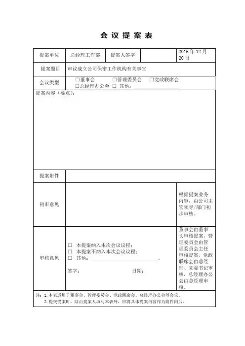 会议提案表模板