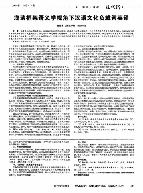 浅谈框架语义学视角下汉语文化负载词英译