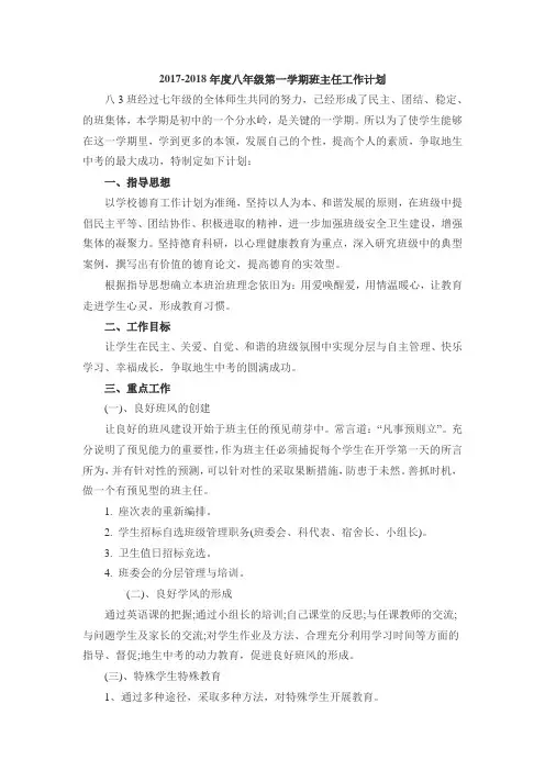 八年级班主任工作计划 3