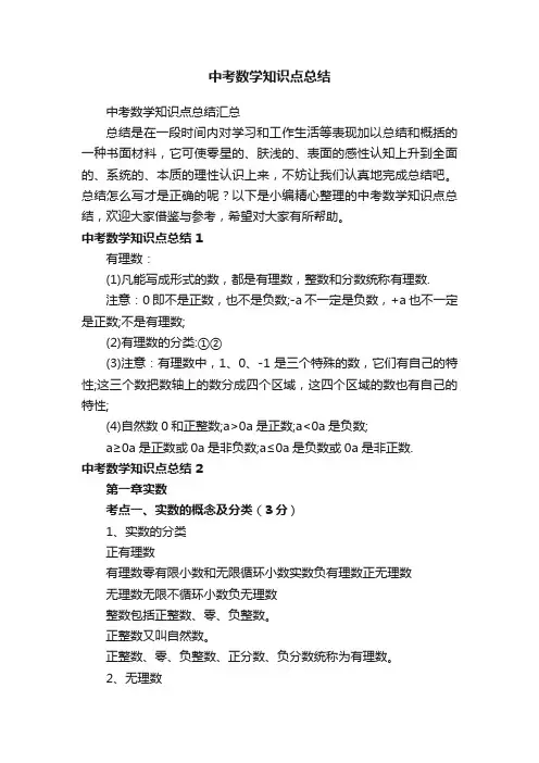 中考数学知识点总结汇总