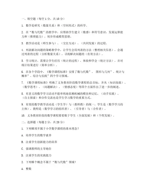 考教师选调小学数学试卷