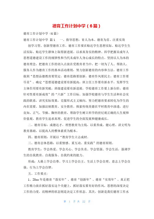 德育工作计划中学(6篇)