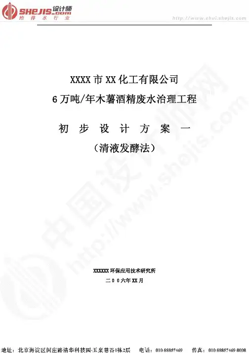 6万吨 年木薯酒精废水治理工程初步设计方案