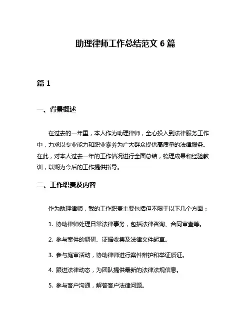 助理律师工作总结范文6篇