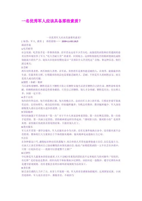 一名优秀军人应该具备那些素质