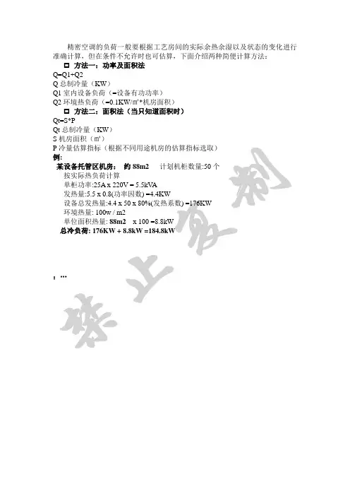 精密空调选型计算方法