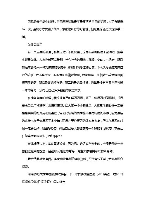 新版湖南师范大学中国史考研经验考研参考书考研真题