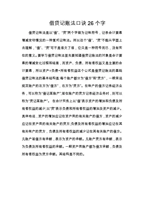 借贷记账法口诀26个字