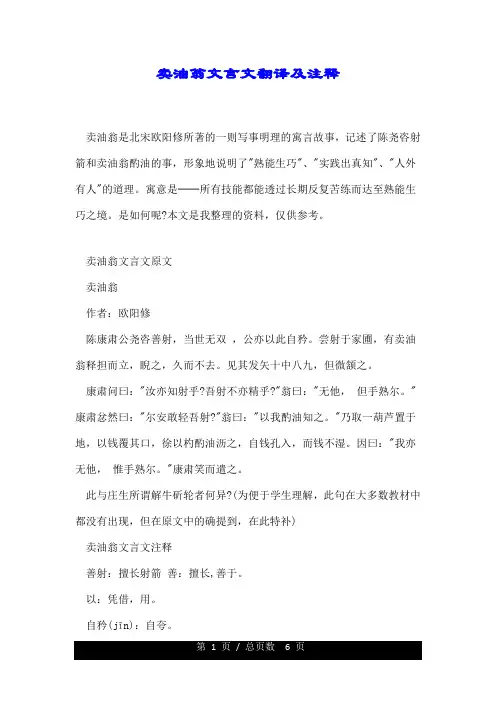 卖油翁文言文翻译及注释.doc