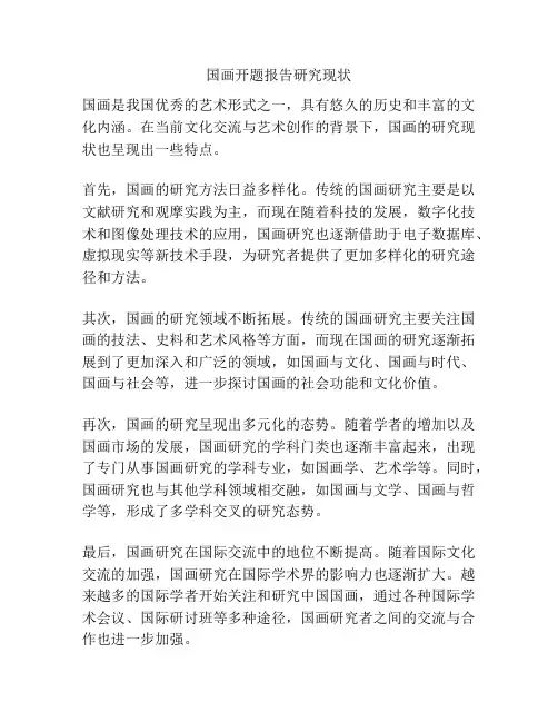 国画开题报告研究现状