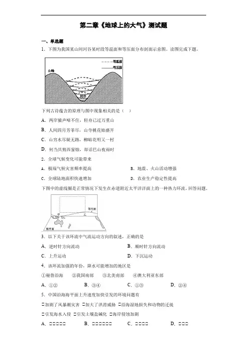 人教版地理必修一第二章《地球上的大气》测试题(含答案)