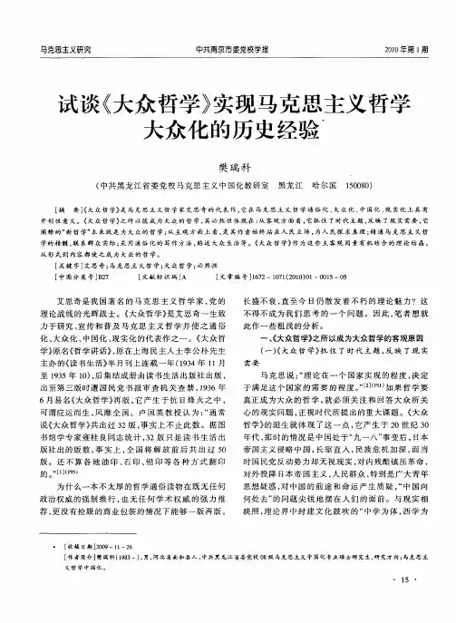 试谈《大众哲学》实现马克思主义哲学大众化的历史经验