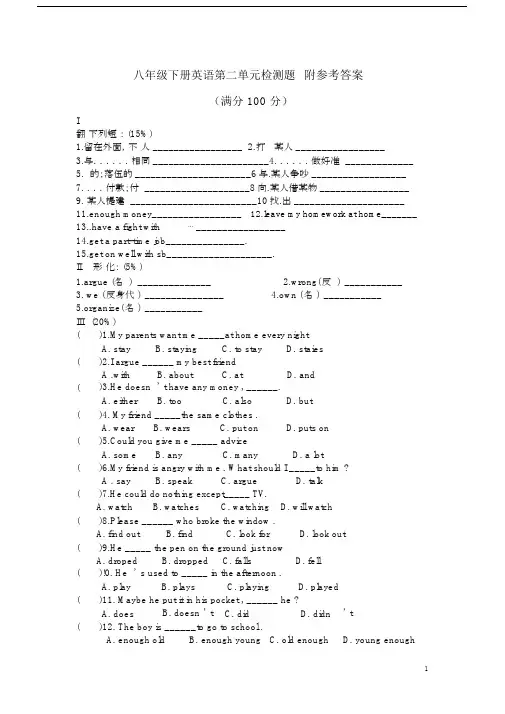 (完整word版)新目标人教版八年级英语下册第二单元检测题及答案.docx