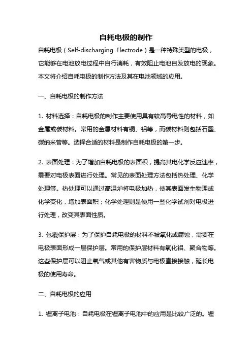 自耗电极的制作